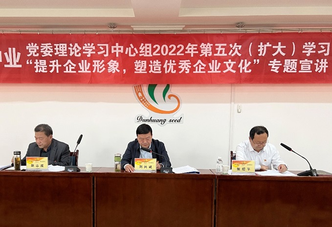 集團公司召開黨委理論學習中心組2022年第五次（擴大）學習會議暨“提升企業(yè)形象，塑造優(yōu)秀企業(yè)文化”專題會議