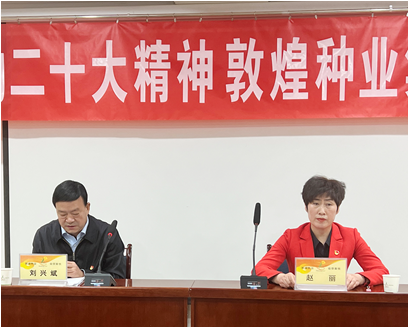 市委宣講團(tuán)成員、市政府國資委黨委書記、主任趙麗同志到敦煌種業(yè)宣講黨的二十大精神