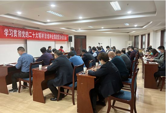 市委宣講團(tuán)成員、市政府國資委黨委書記、主任趙麗同志到敦煌種業(yè)宣講黨的二十大精神
